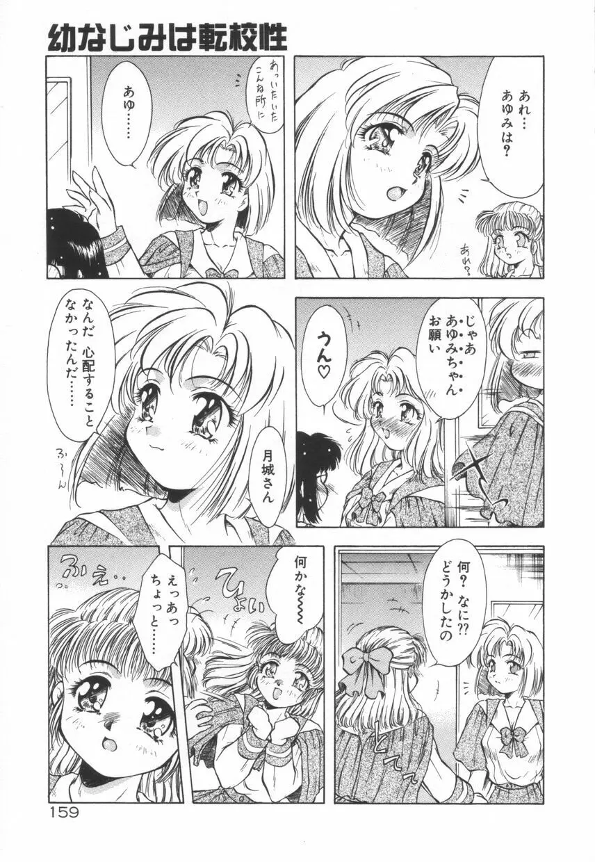 刹那色の願い 165ページ