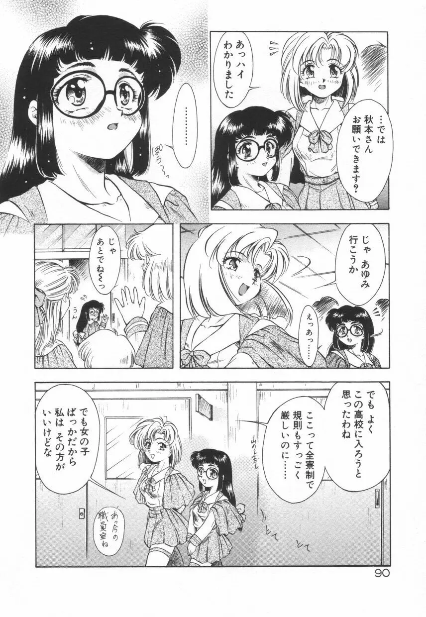 刹那色の願い 96ページ