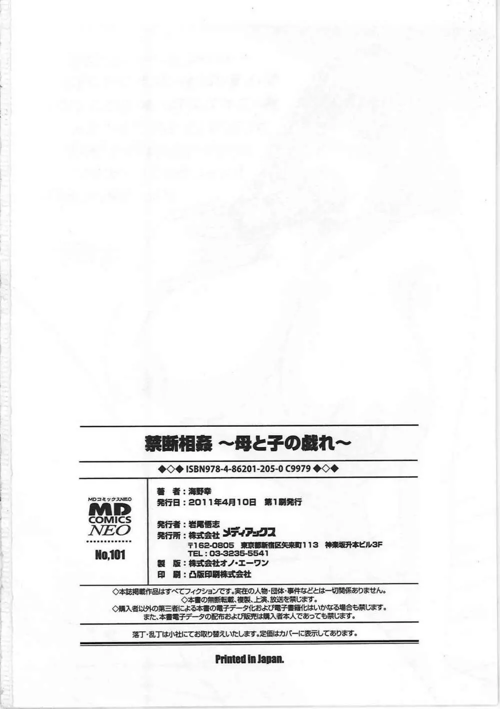 禁断相姦 -母と子の戯れ- 169ページ