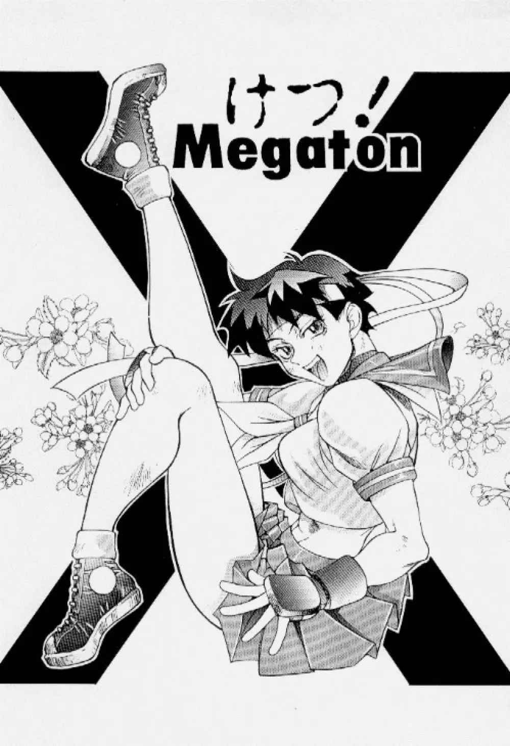 けつ! Megaton X 6ページ