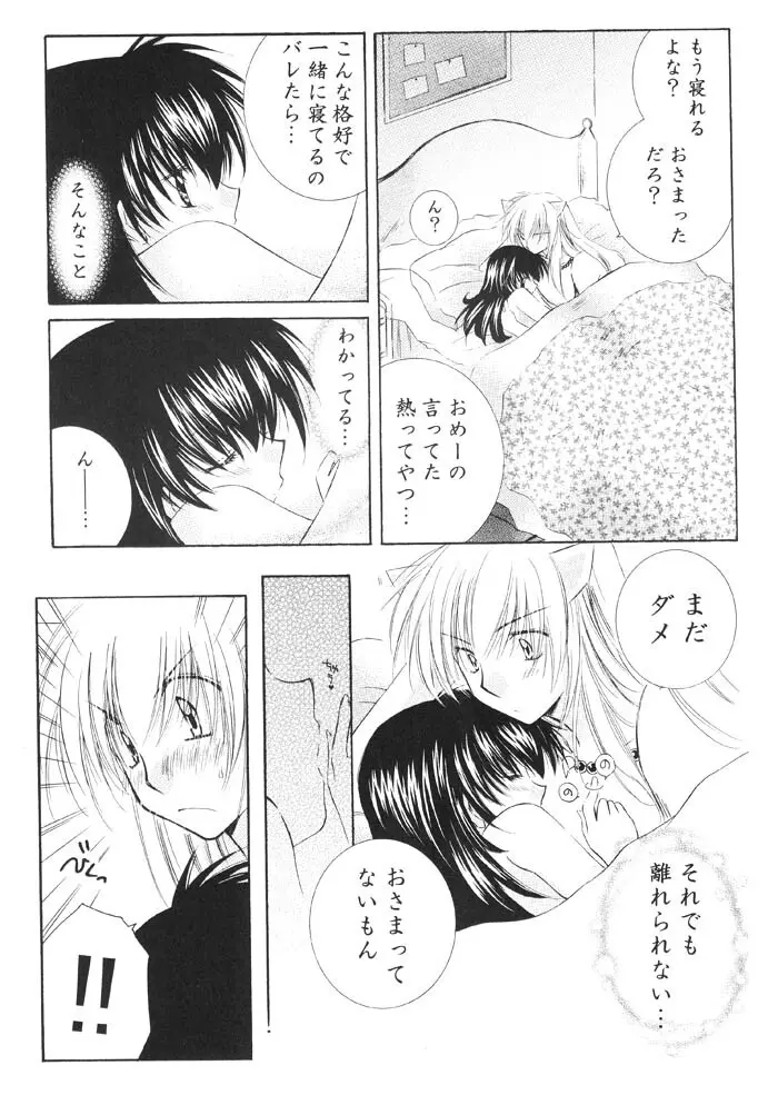 Lovers 85ページ