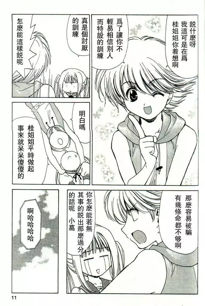 温柔的欺骗 10ページ