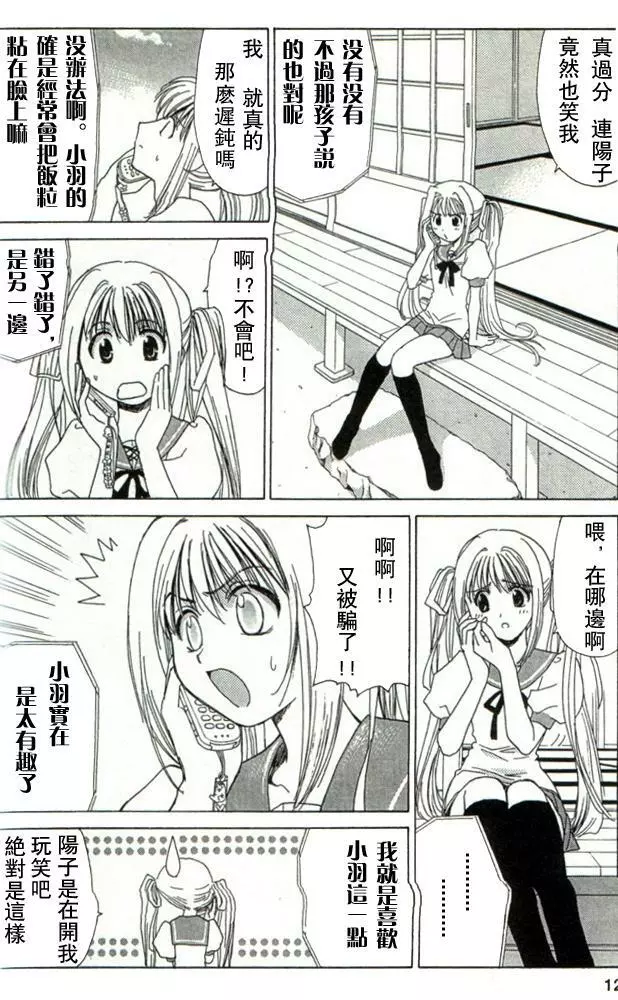 温柔的欺骗 11ページ