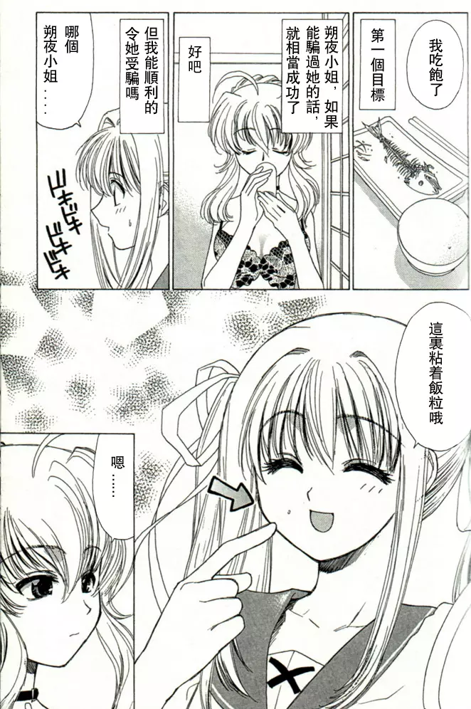 温柔的欺骗 14ページ