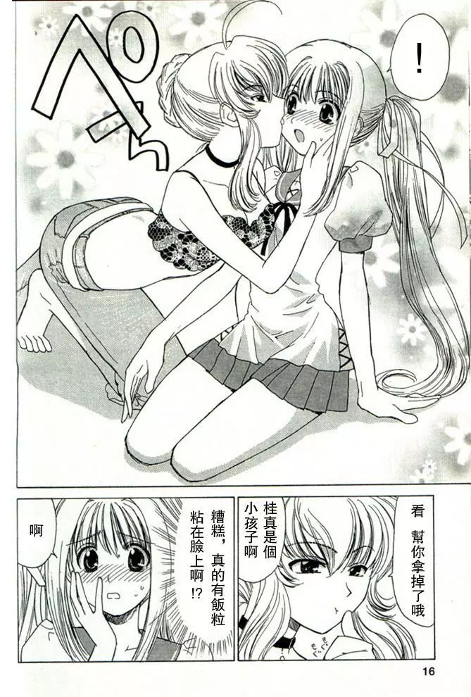 温柔的欺骗 15ページ