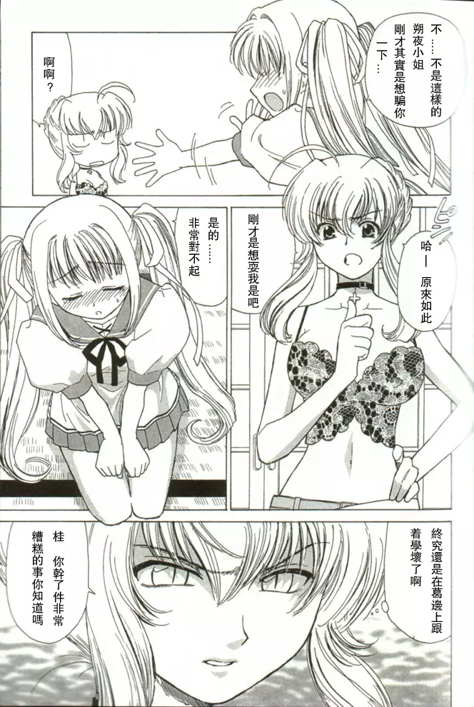 温柔的欺骗 16ページ