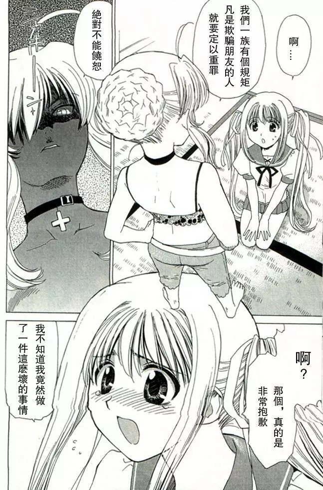 温柔的欺骗 2ページ