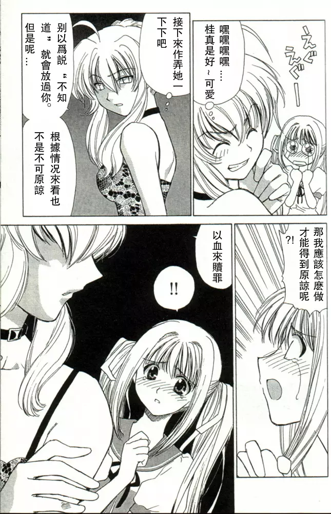 温柔的欺骗 3ページ