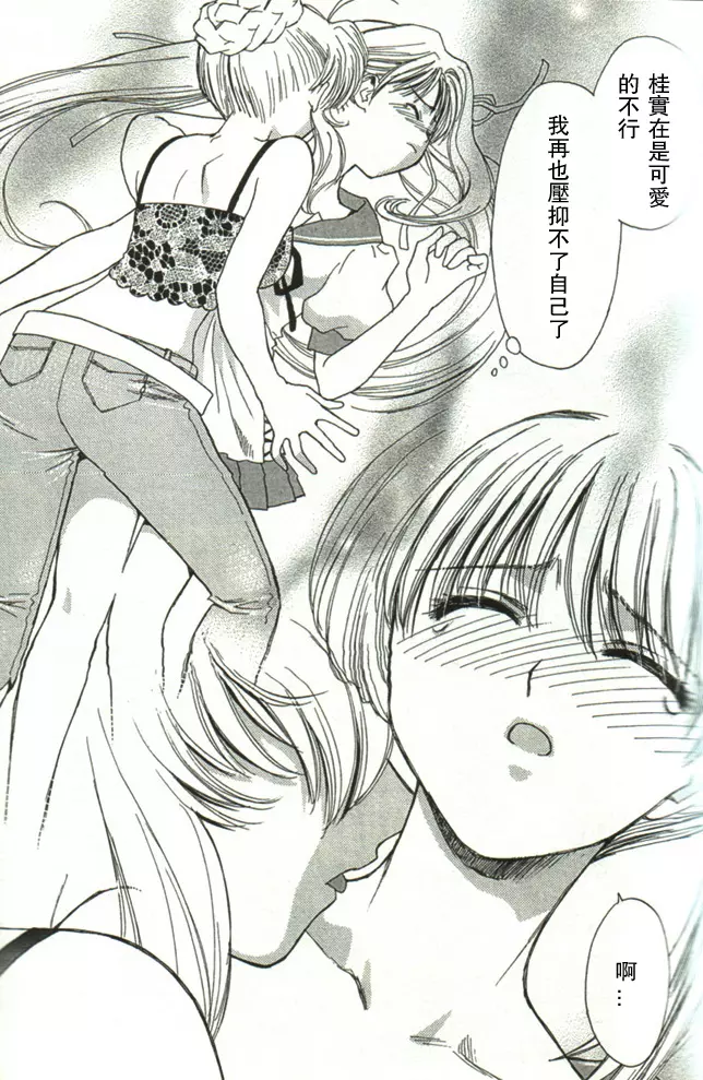 温柔的欺骗 7ページ