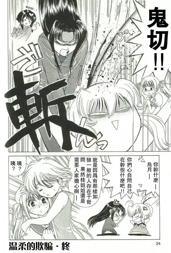 温柔的欺骗 8ページ