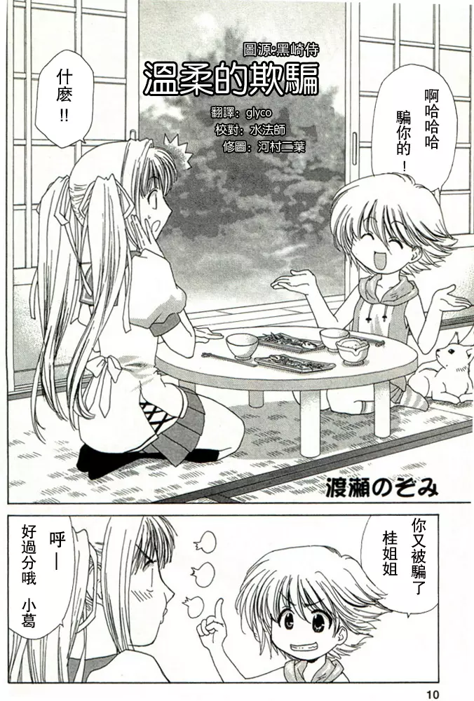 温柔的欺骗 9ページ