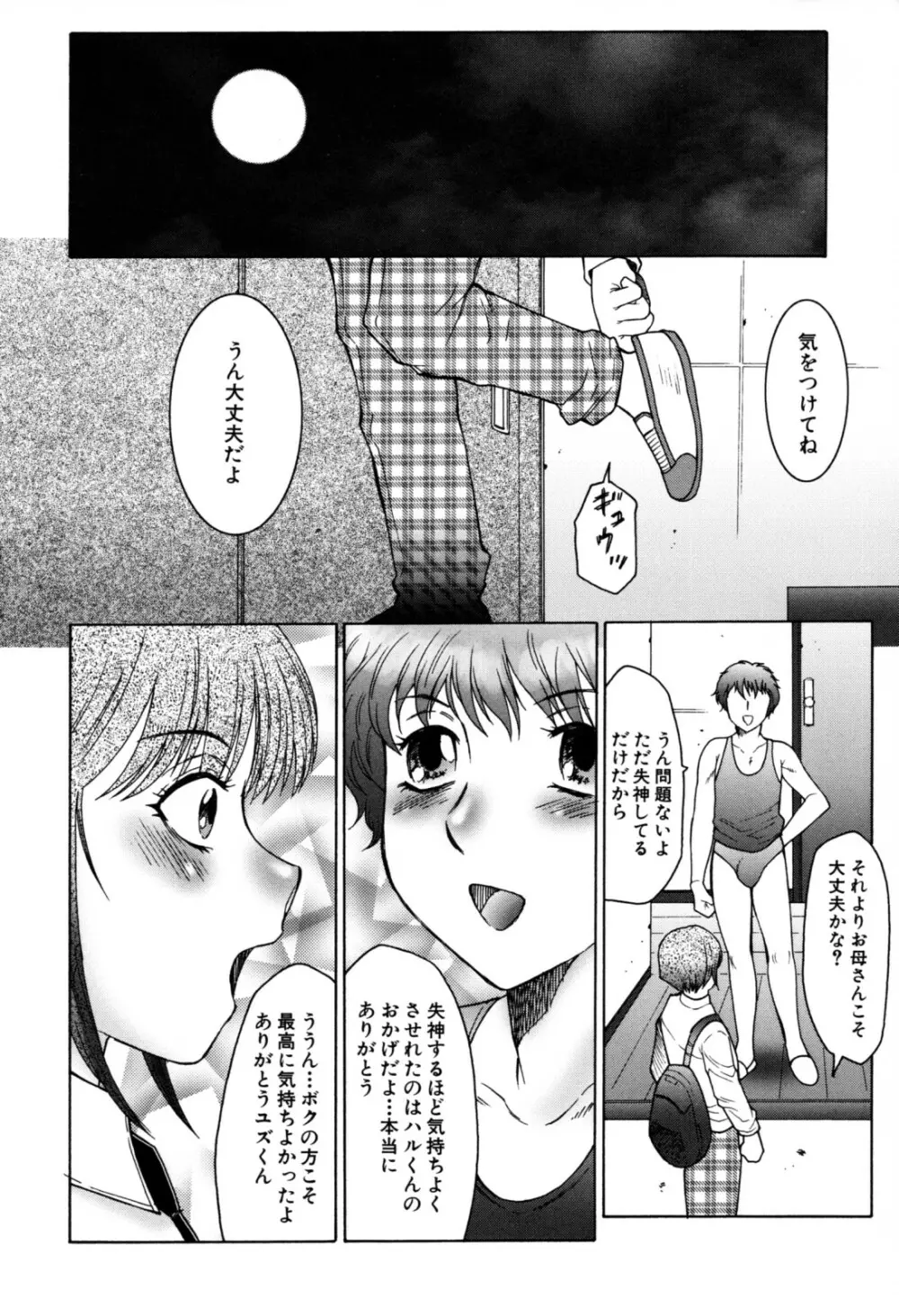 母子の虜 146ページ