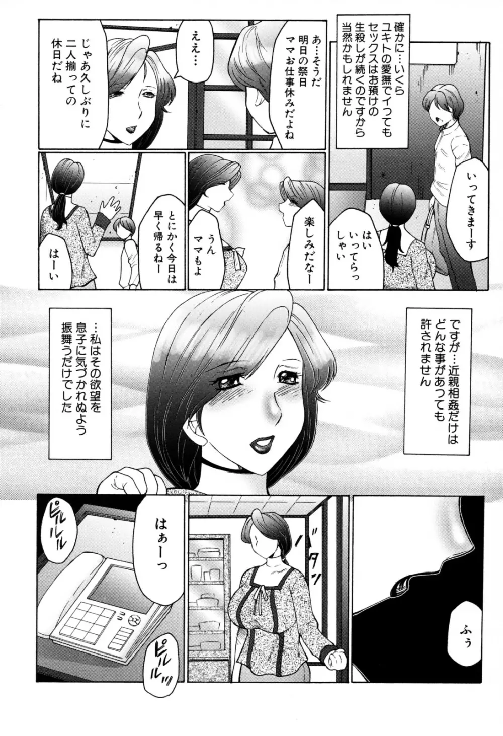 母子の虜 60ページ