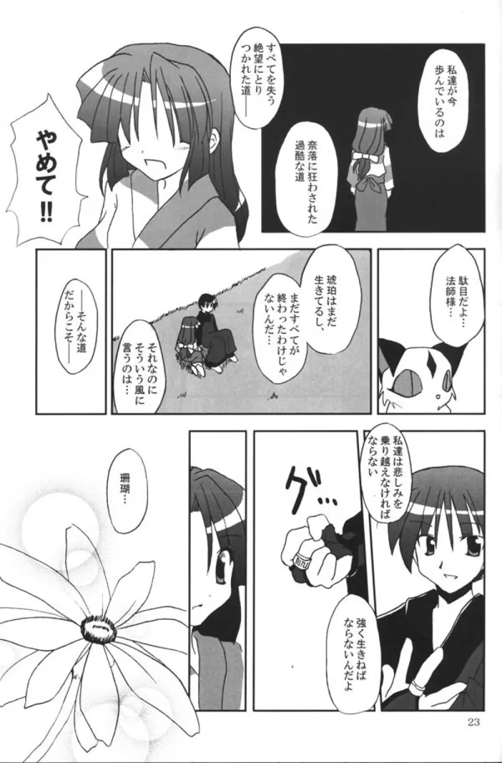 さんごちゃんの本 第三幕 21ページ