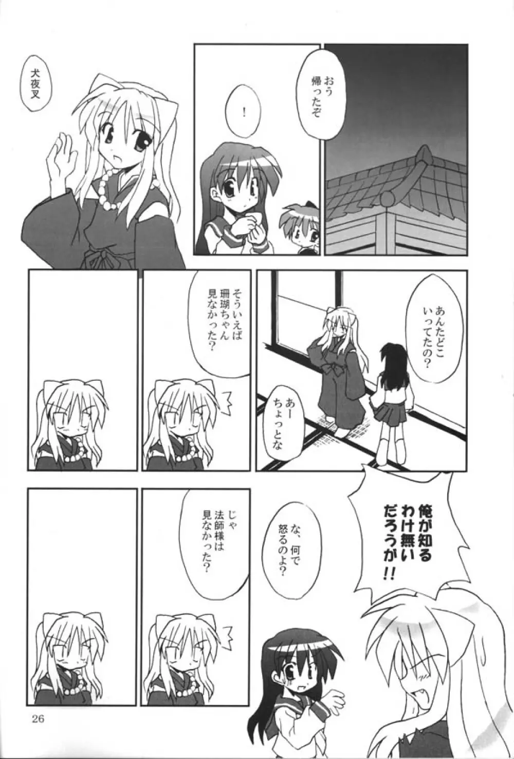 さんごちゃんの本 第三幕 24ページ