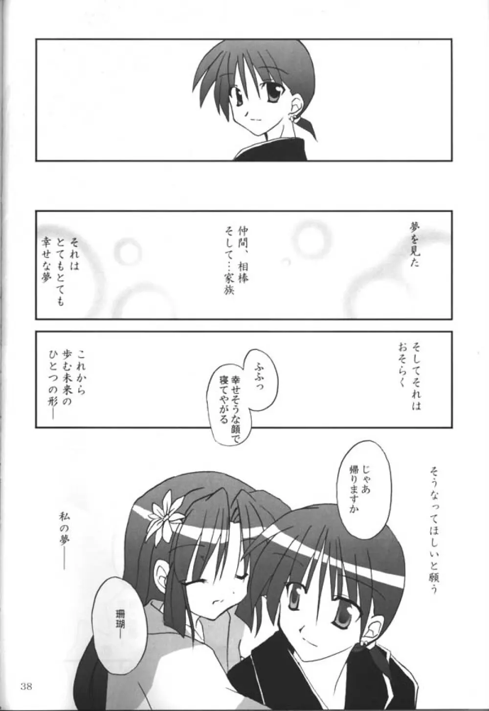 さんごちゃんの本 第三幕 36ページ