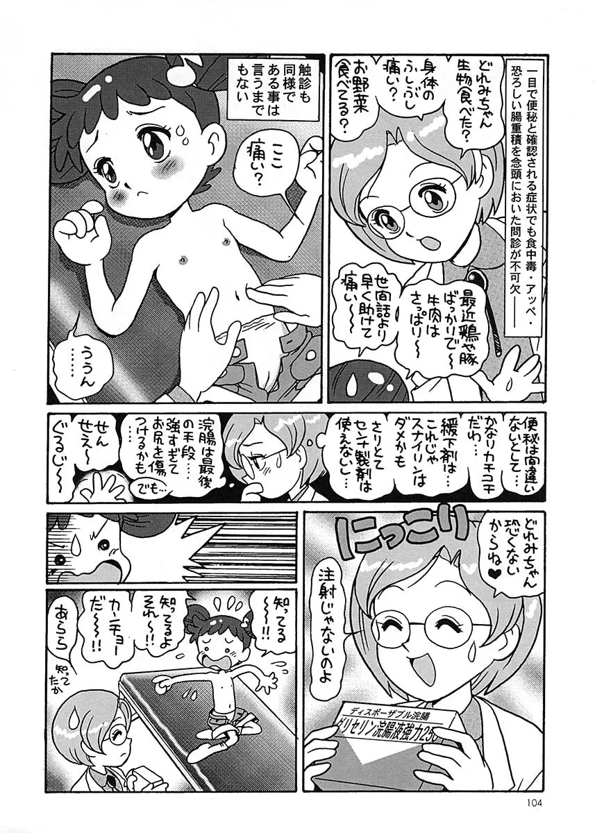 朝鮮飴 Ver.17 103ページ