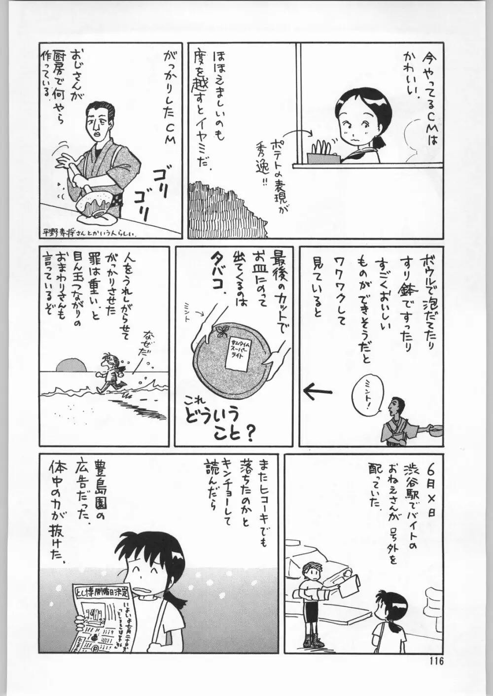 朝鮮飴 Ver.9.0 115ページ