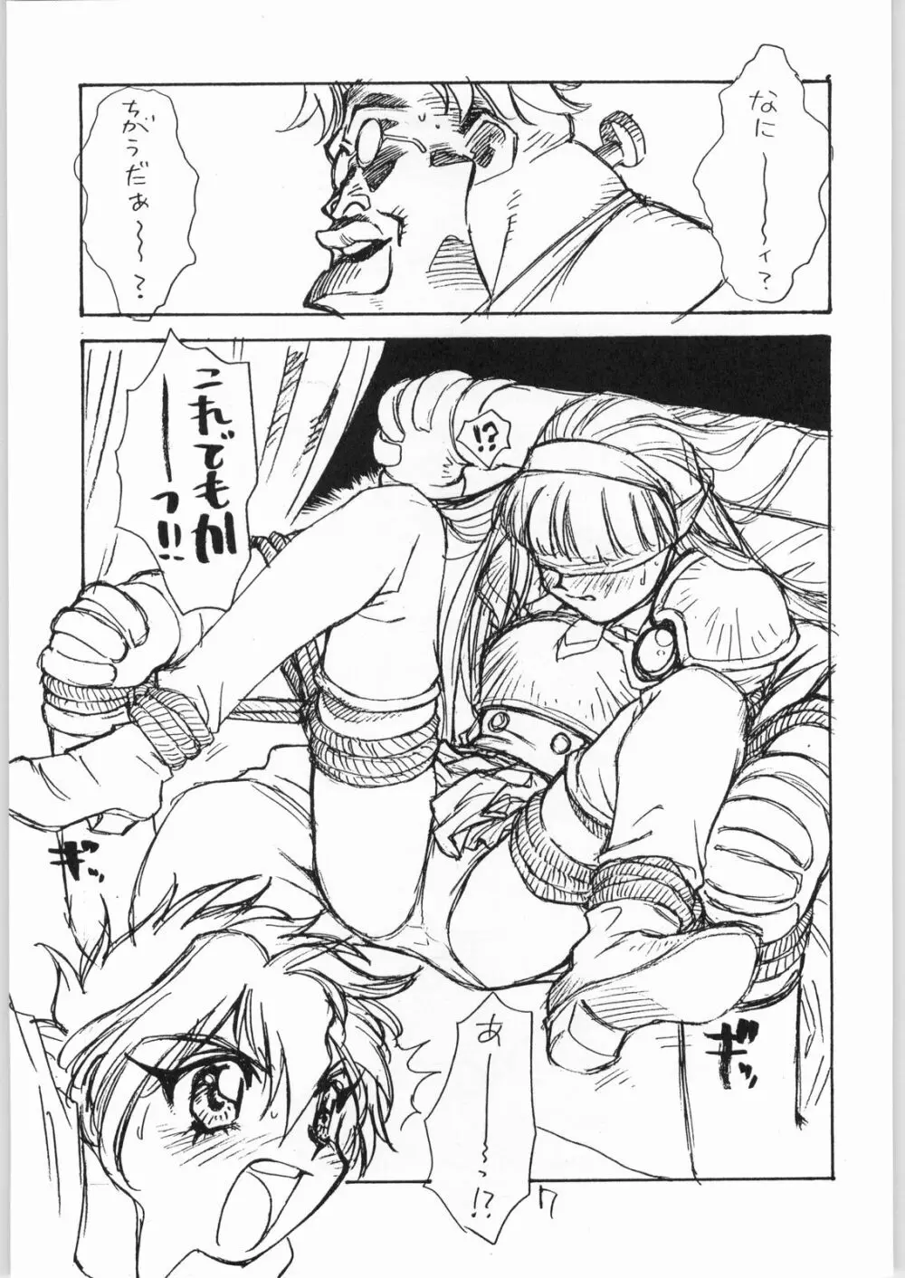 とろろいも Vol.20 6ページ