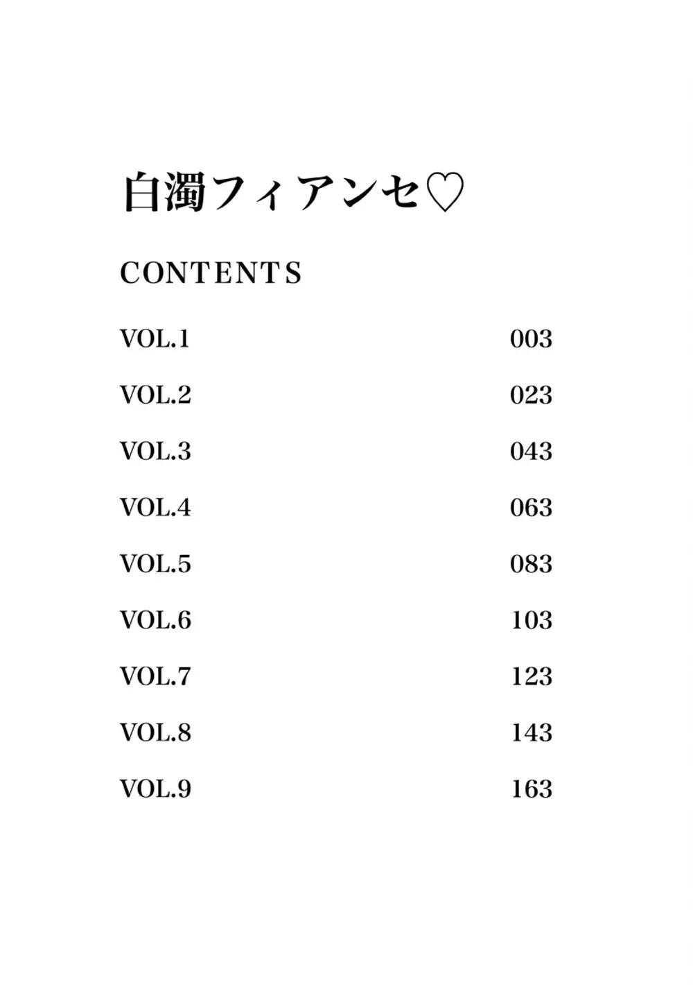 白濁フィアンセ 3ページ