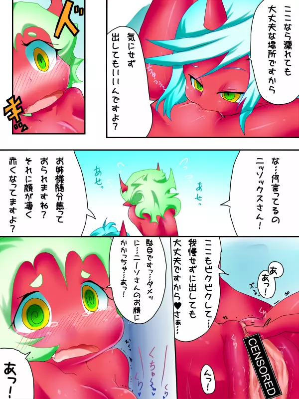 デイモン姉妹えっち漫画 11ページ