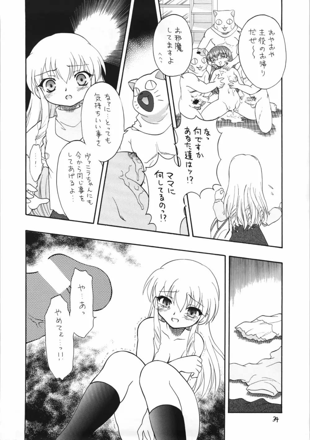 えるえる 27 33ページ