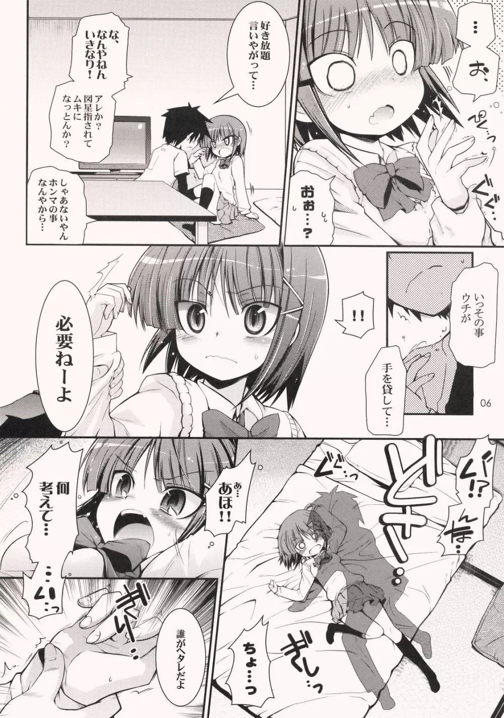 (ぷにケット 17 [TORANOKO (とんとろ)] となりのとらぶるみぬふり (ハヤテのごとく!) 5ページ