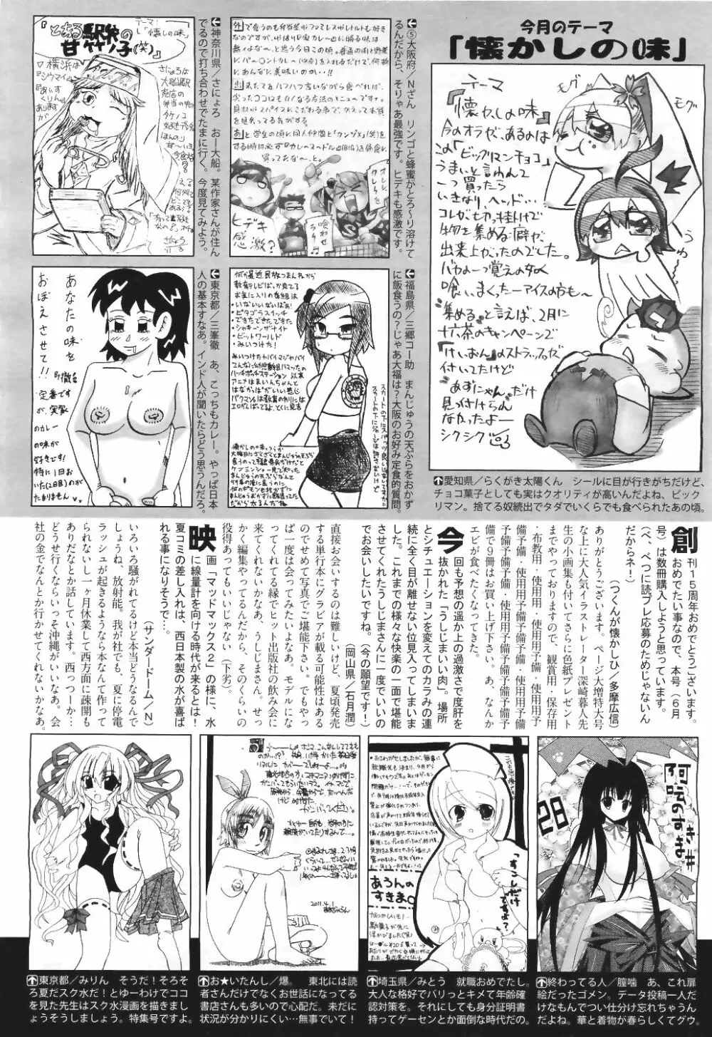 COMIC 阿吽 2011年6月号 536ページ