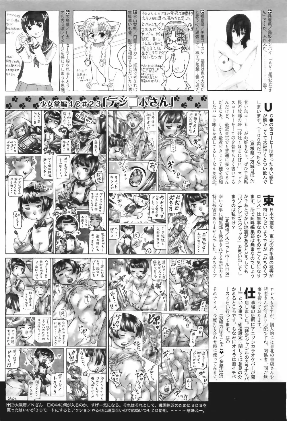 COMIC 阿吽 2011年6月号 537ページ