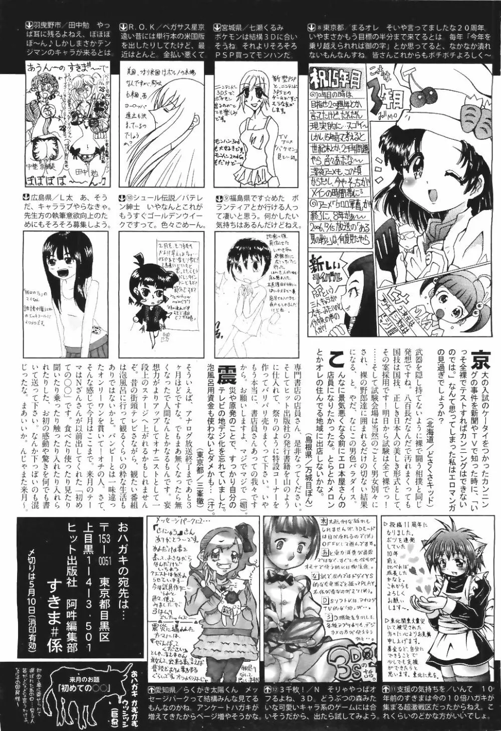 COMIC 阿吽 2011年6月号 538ページ