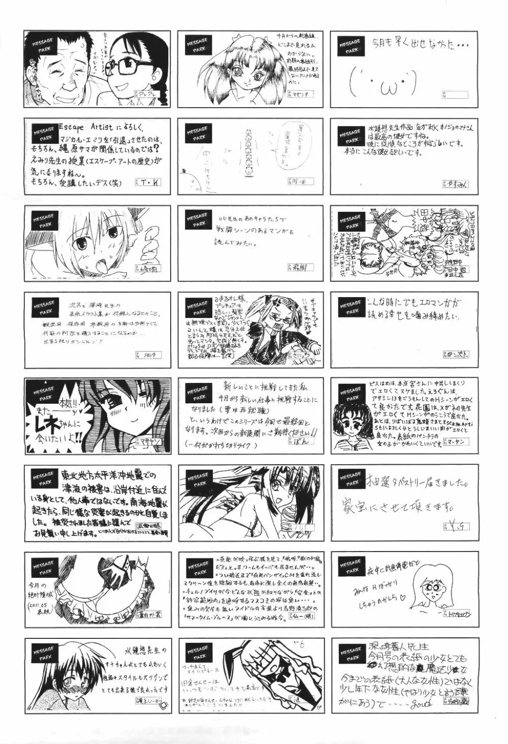 COMIC 阿吽 2011年6月号 541ページ