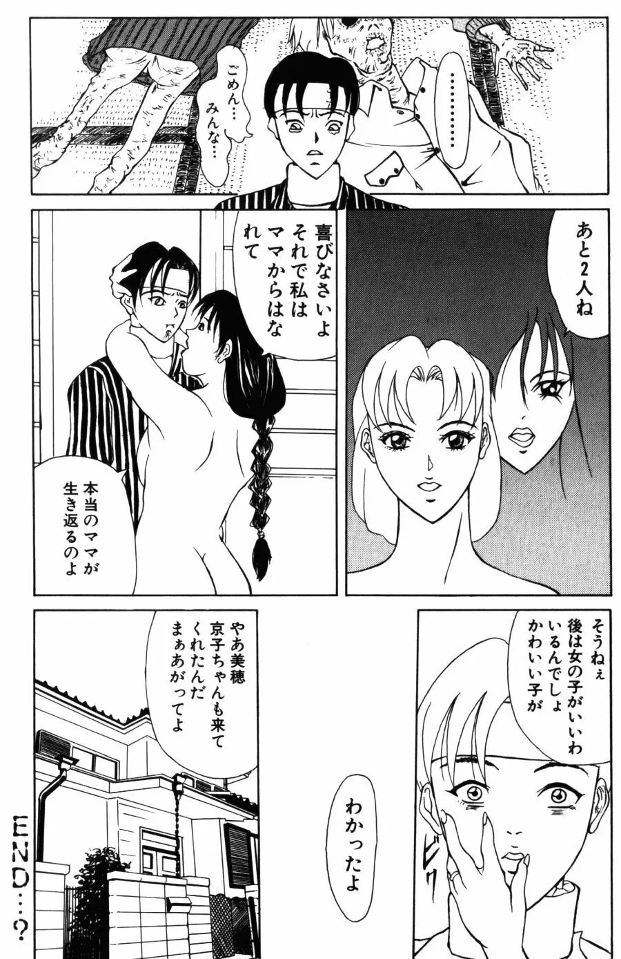 28歳♥ ~素敵なお姉さんは好きですか？~ 116ページ