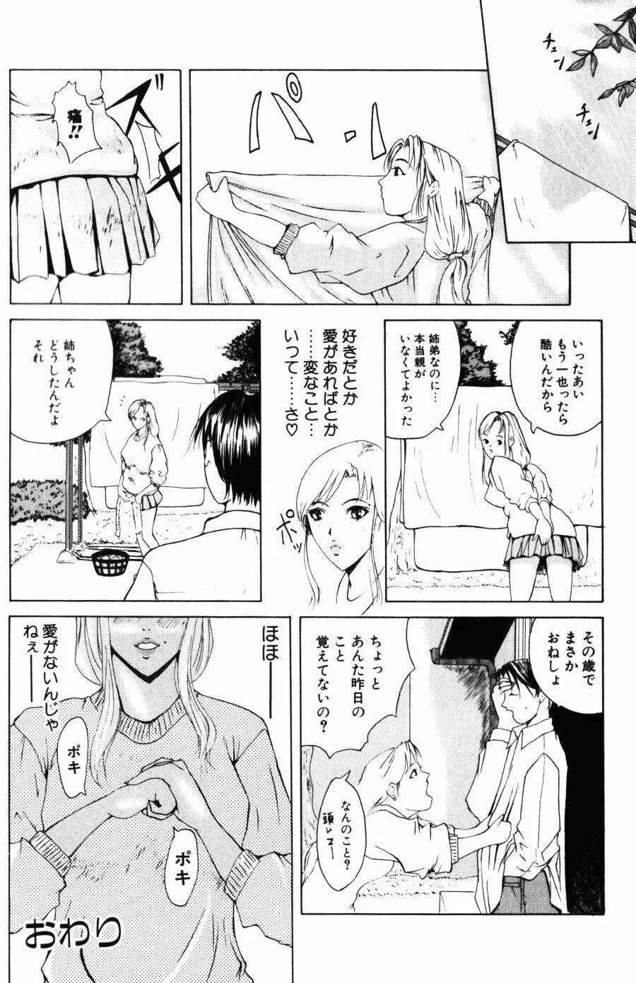 28歳♥ ~素敵なお姉さんは好きですか？~ 164ページ