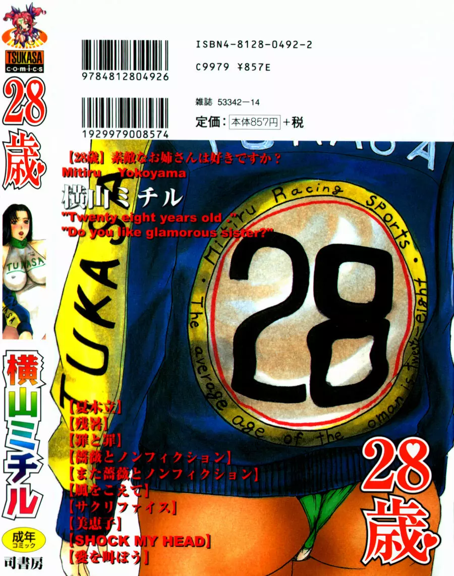 28歳♥ ~素敵なお姉さんは好きですか？~ 171ページ