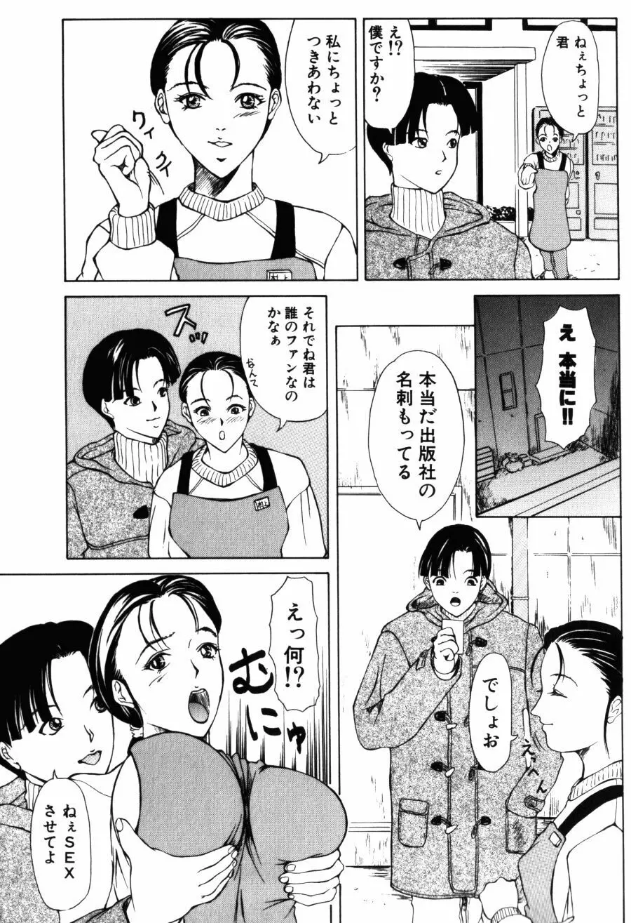 28歳♥ ~素敵なお姉さんは好きですか？~ 57ページ