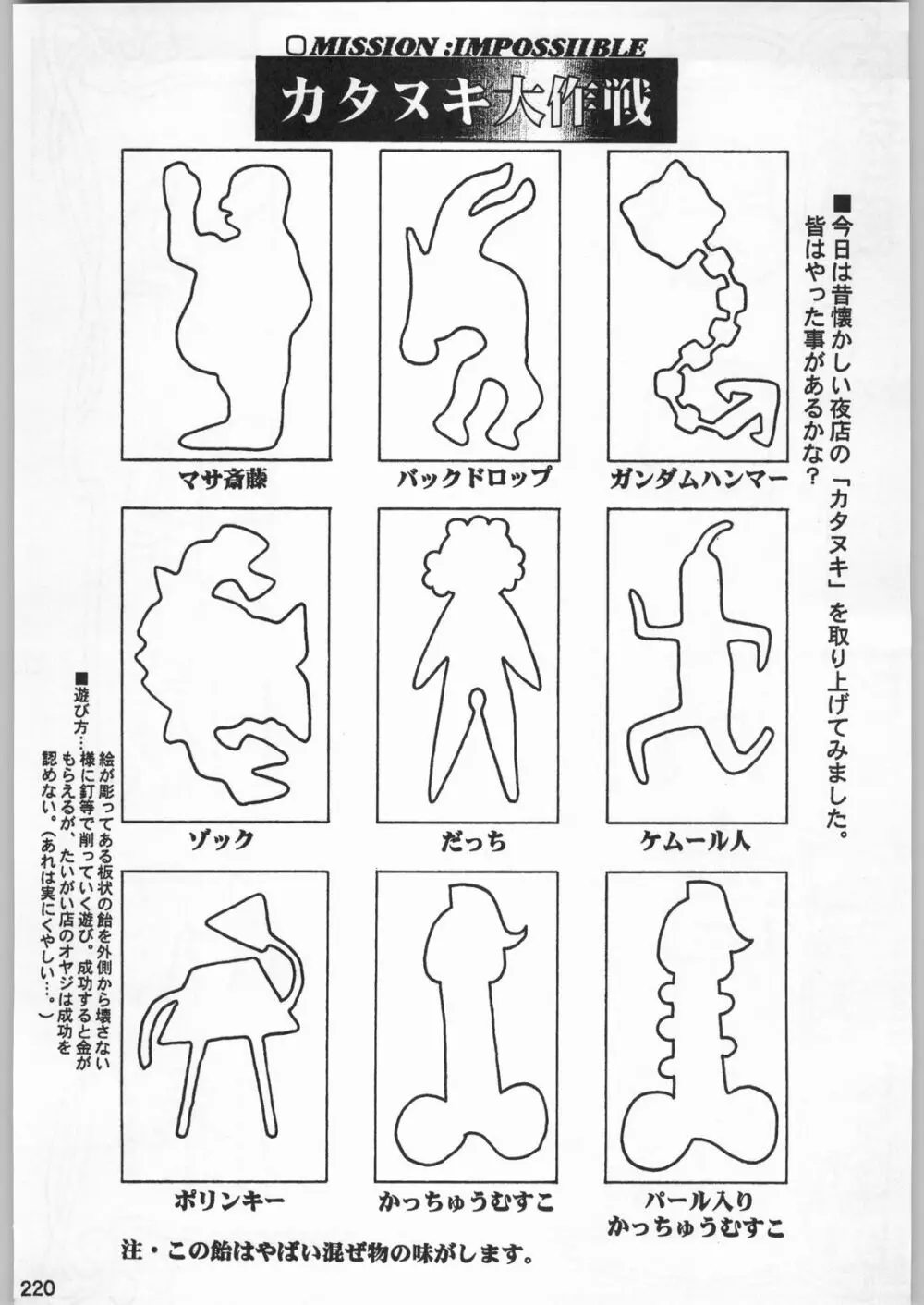 スターどっきりコロニー落とし 219ページ