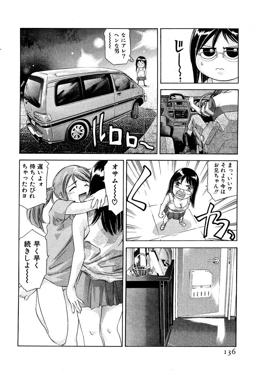 女豹 第5巻 138ページ