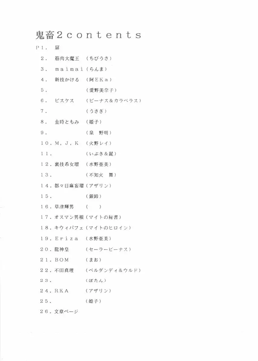 鬼畜の勢い 2ページ