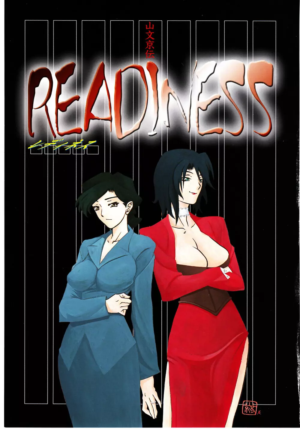 READINESS 5ページ