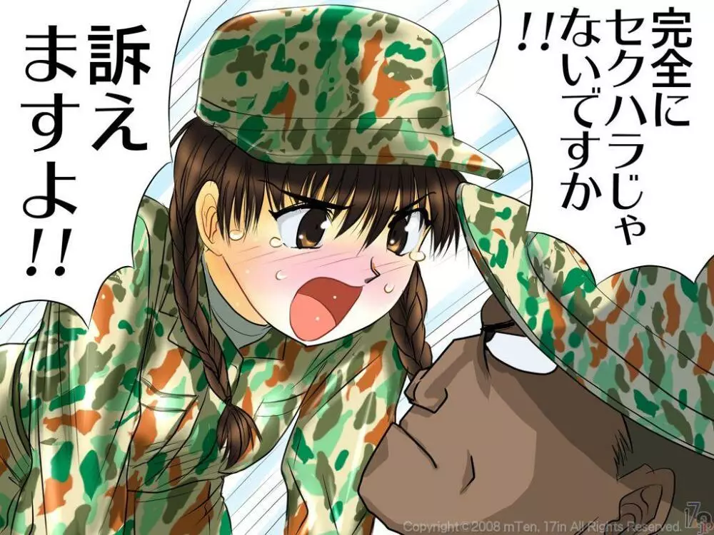 新兵ちゃん -女新兵訓練物語- 12ページ