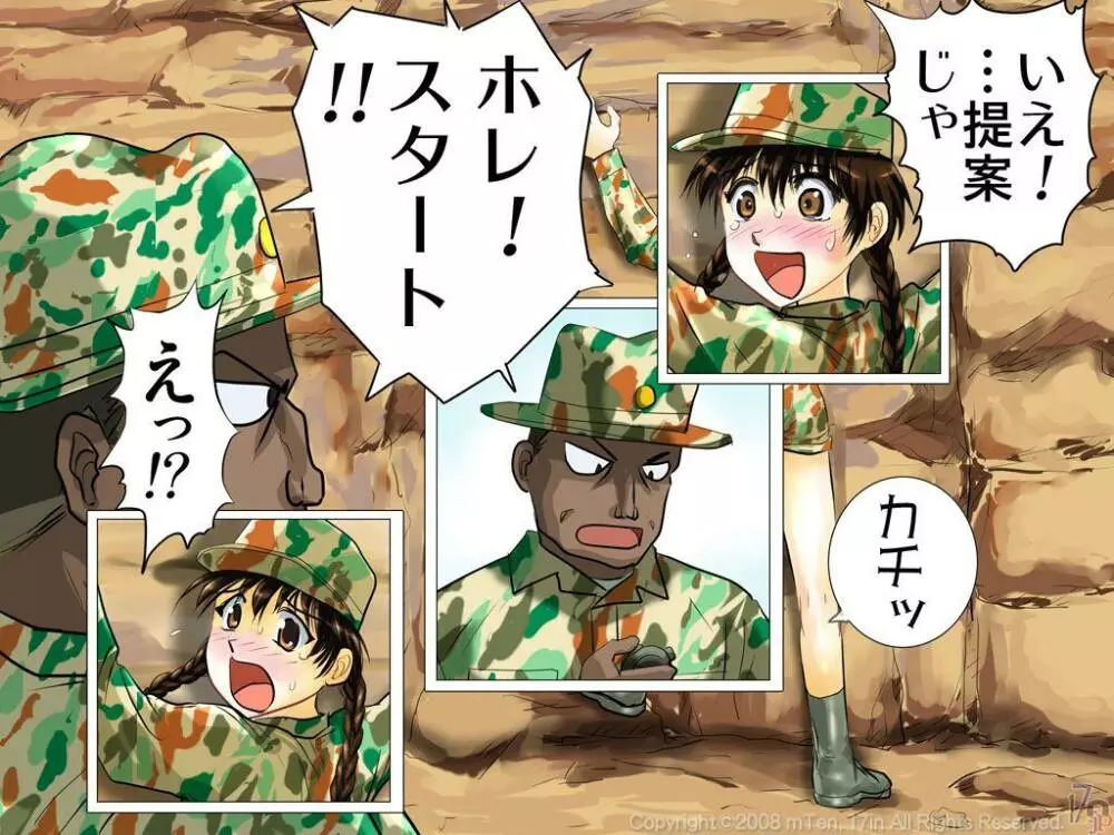 新兵ちゃん -女新兵訓練物語- 23ページ