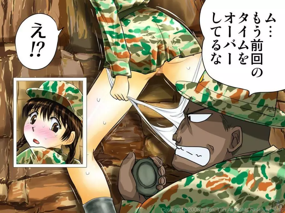 新兵ちゃん -女新兵訓練物語- 28ページ