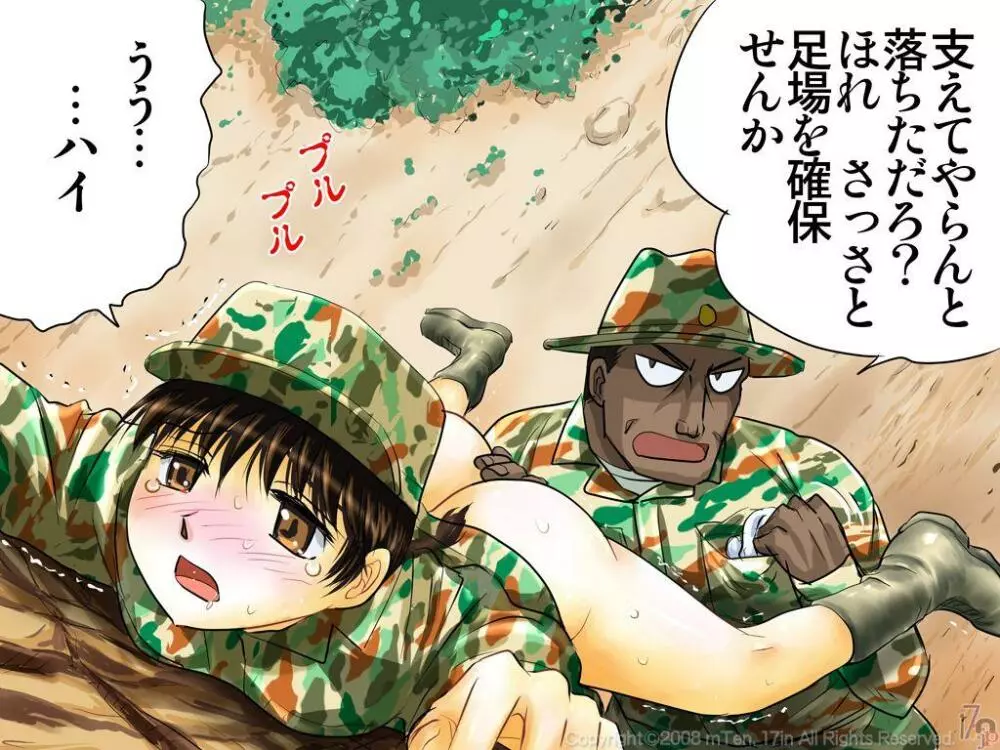 新兵ちゃん -女新兵訓練物語- 30ページ