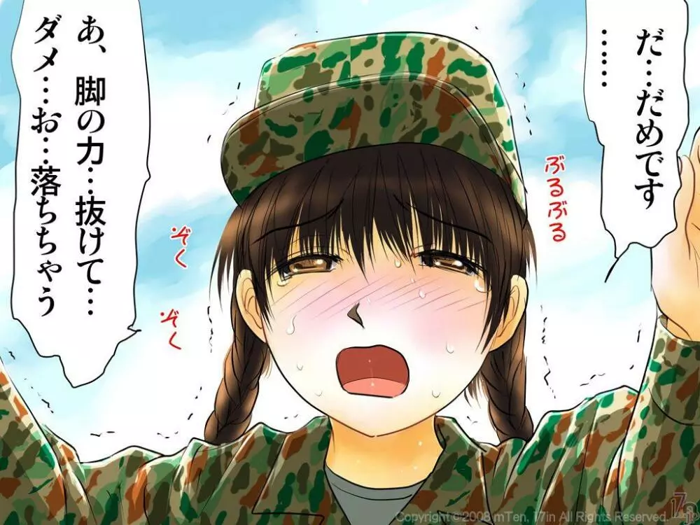 新兵ちゃん -女新兵訓練物語- 37ページ