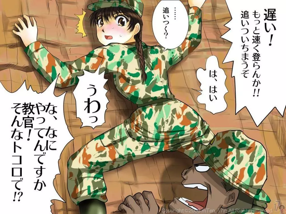 新兵ちゃん -女新兵訓練物語- 6ページ