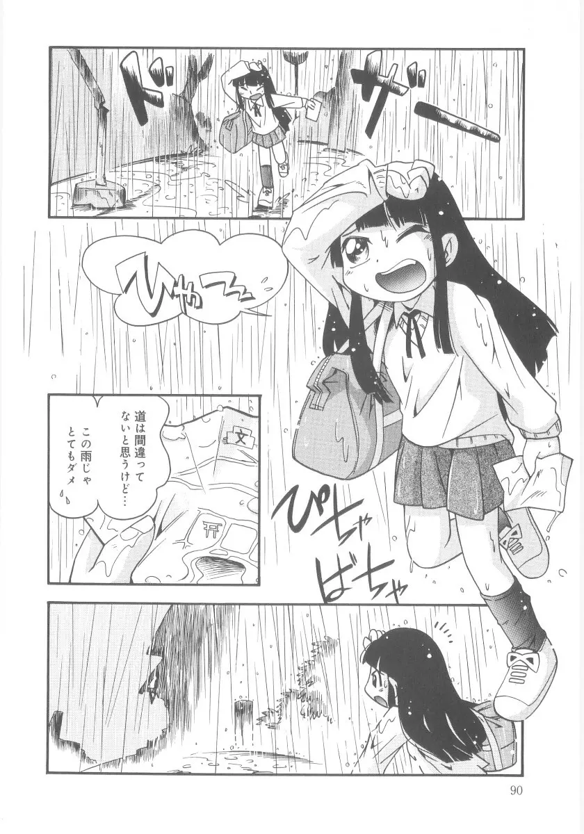 霧の中の少女 90ページ