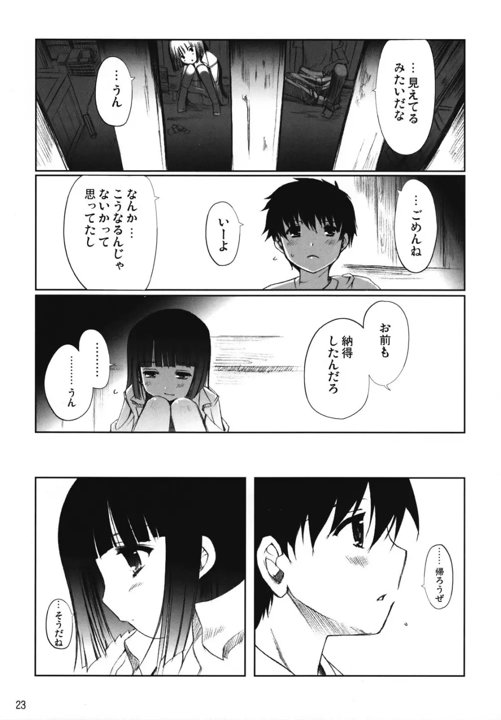 ちゅ！学生日記➂ 22ページ