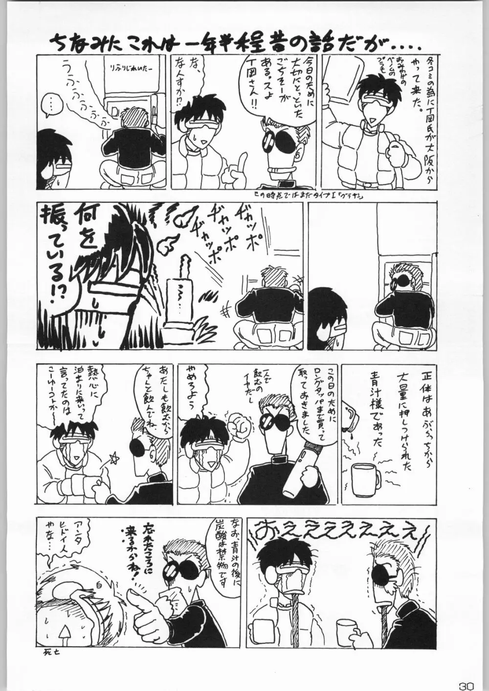 甲冑通信 Vol.21 29ページ