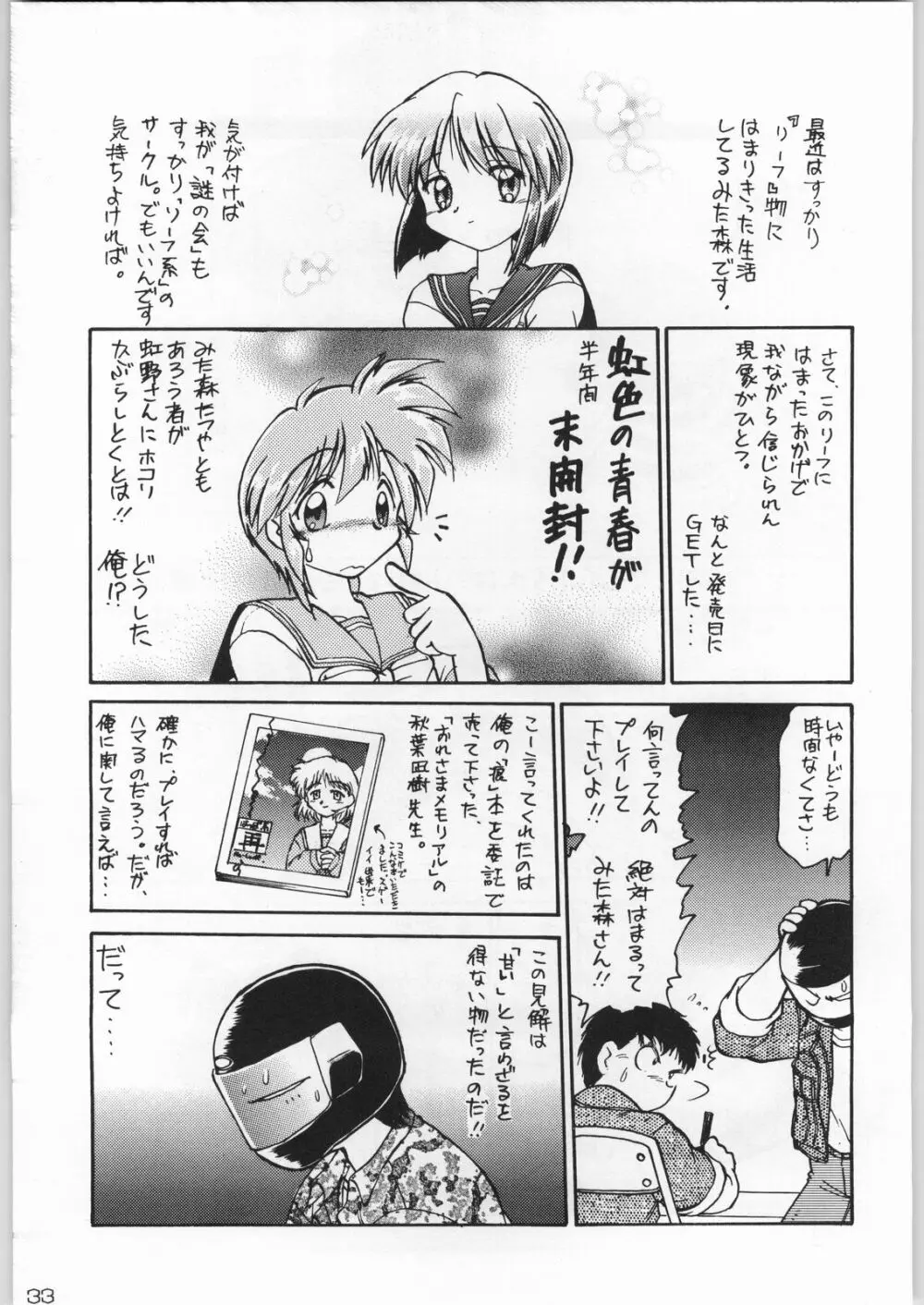 甲冑通信 Vol.21 32ページ