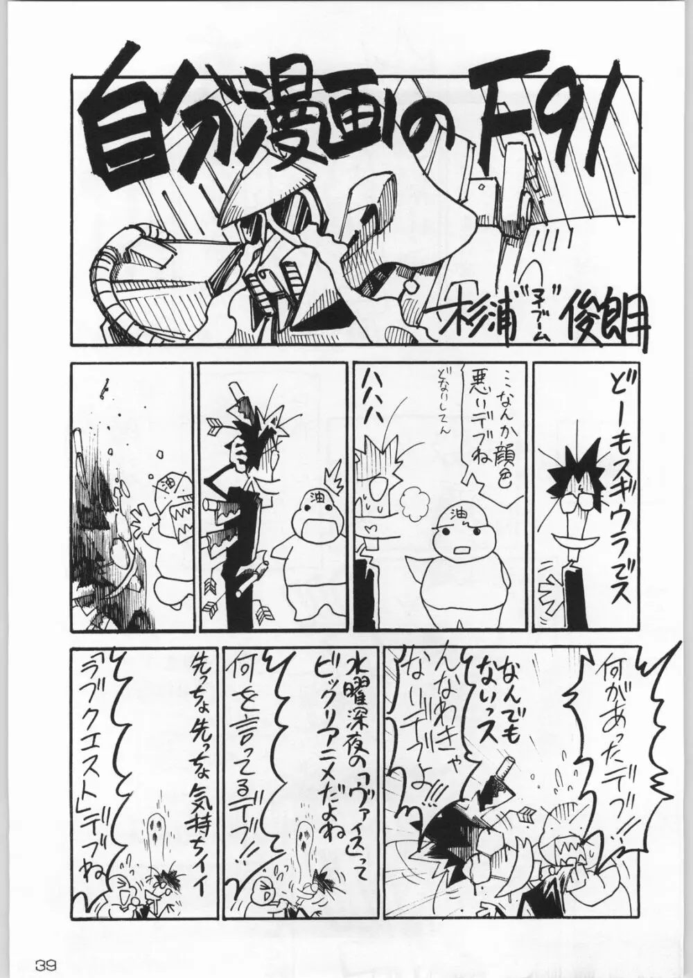 甲冑通信 Vol.21 38ページ